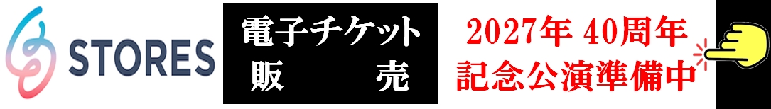 電子チケット販売サイト